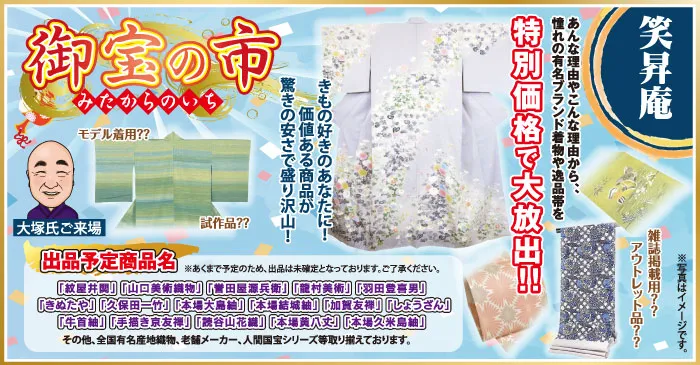 作家－御宝の市　飯田初市